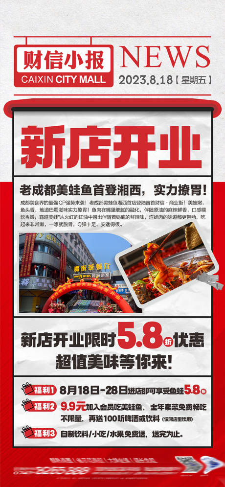 源文件下载【地产报纸海报】编号：20230824095706373