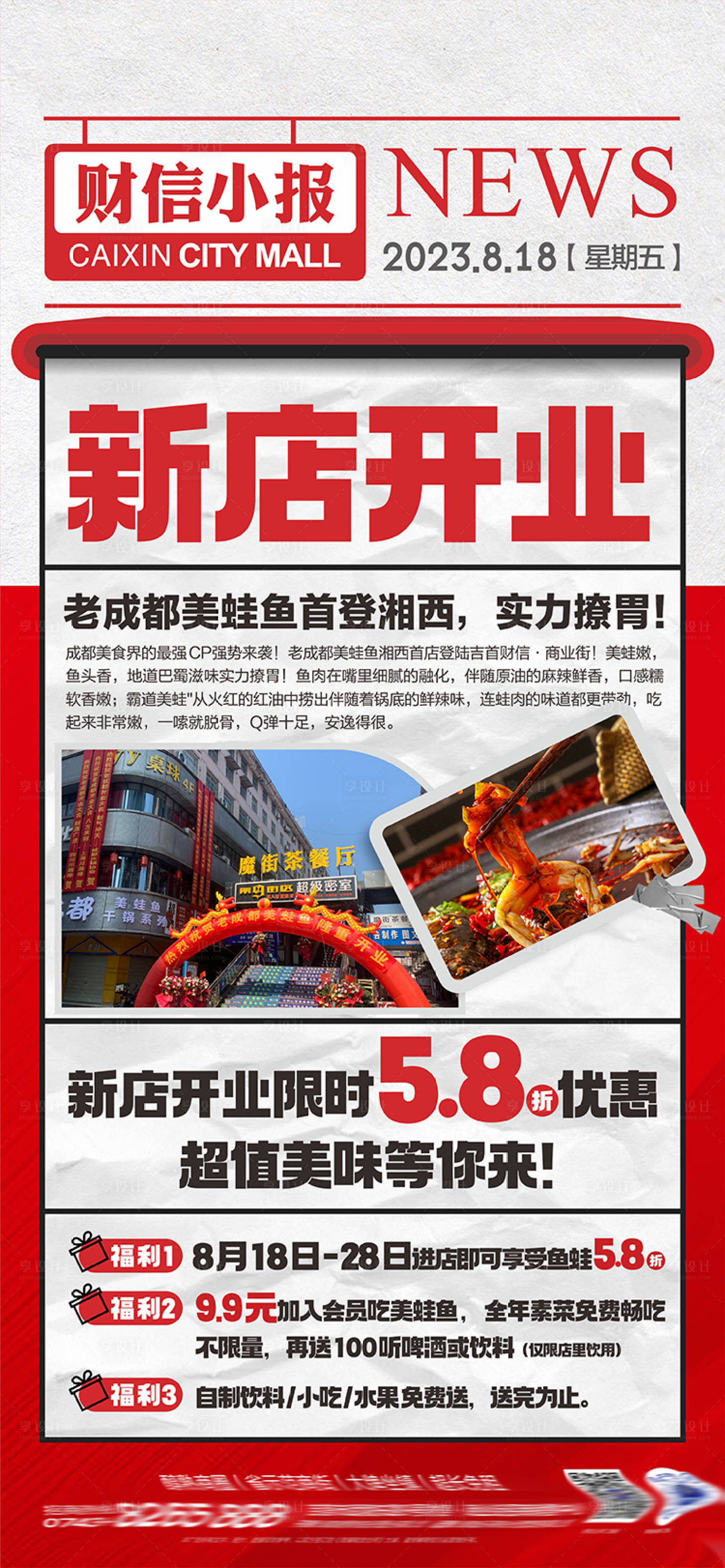 源文件下载【地产报纸海报】编号：90510018927665011