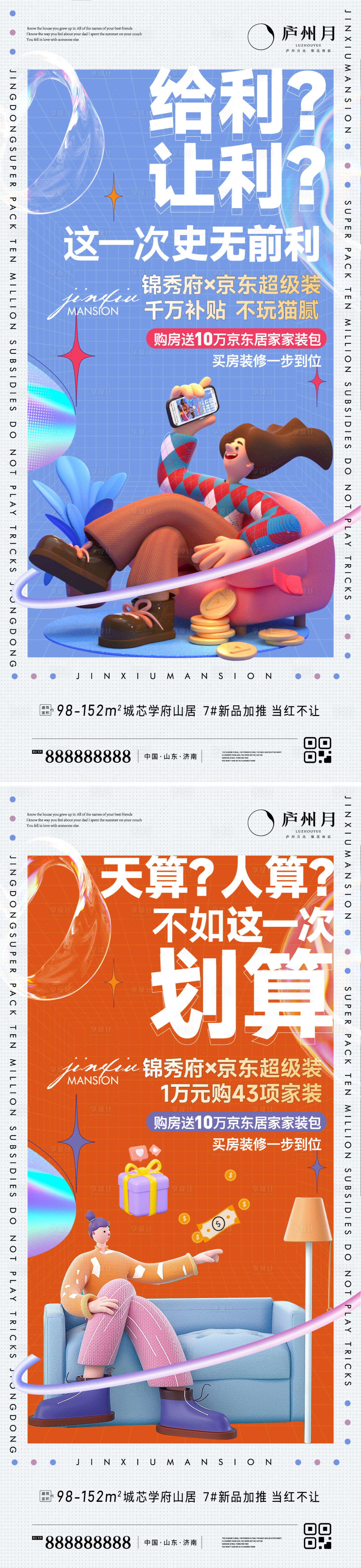 源文件下載【享設計】搜索編號：58530018480893425【家裝活動創意大字報系列單圖】
