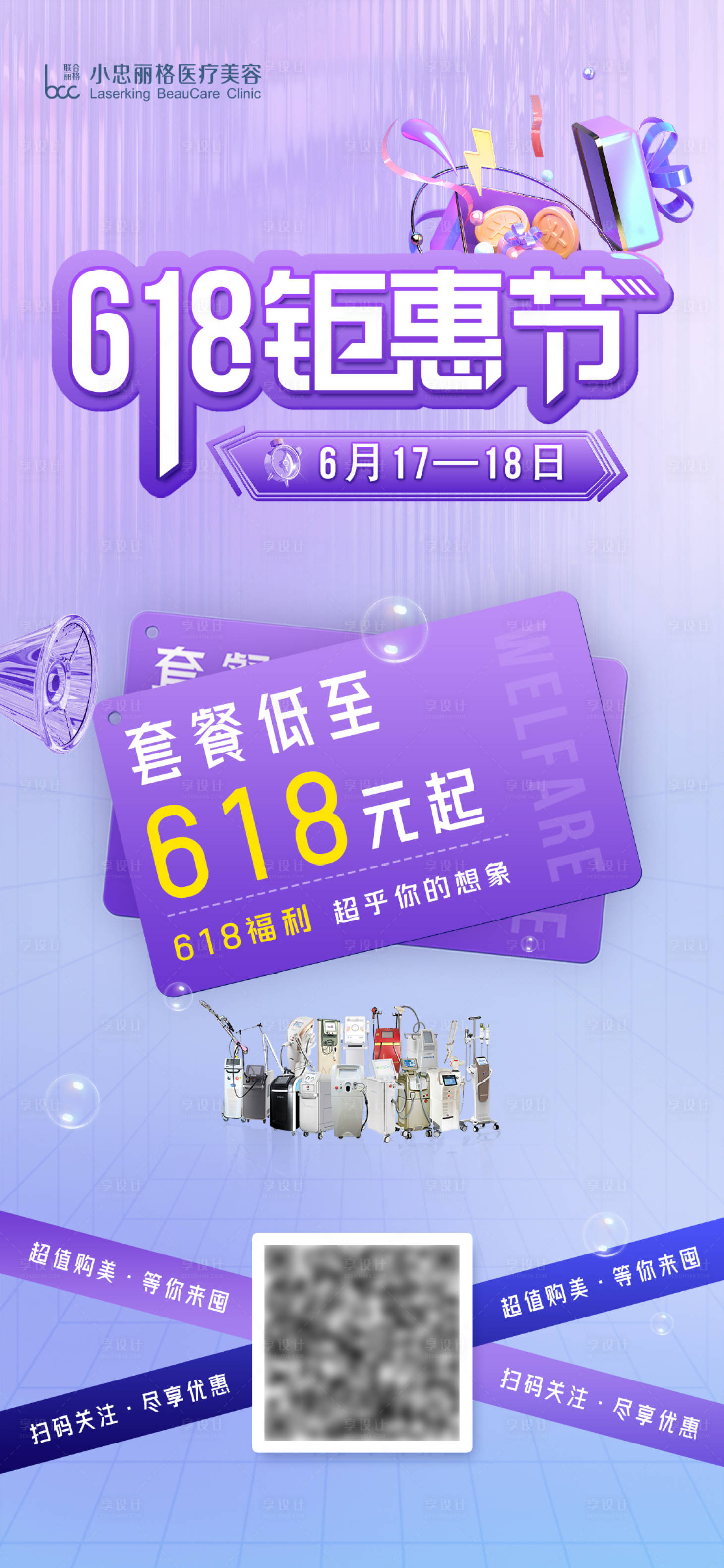 源文件下载【618钜惠节海报】编号：34590018551002778