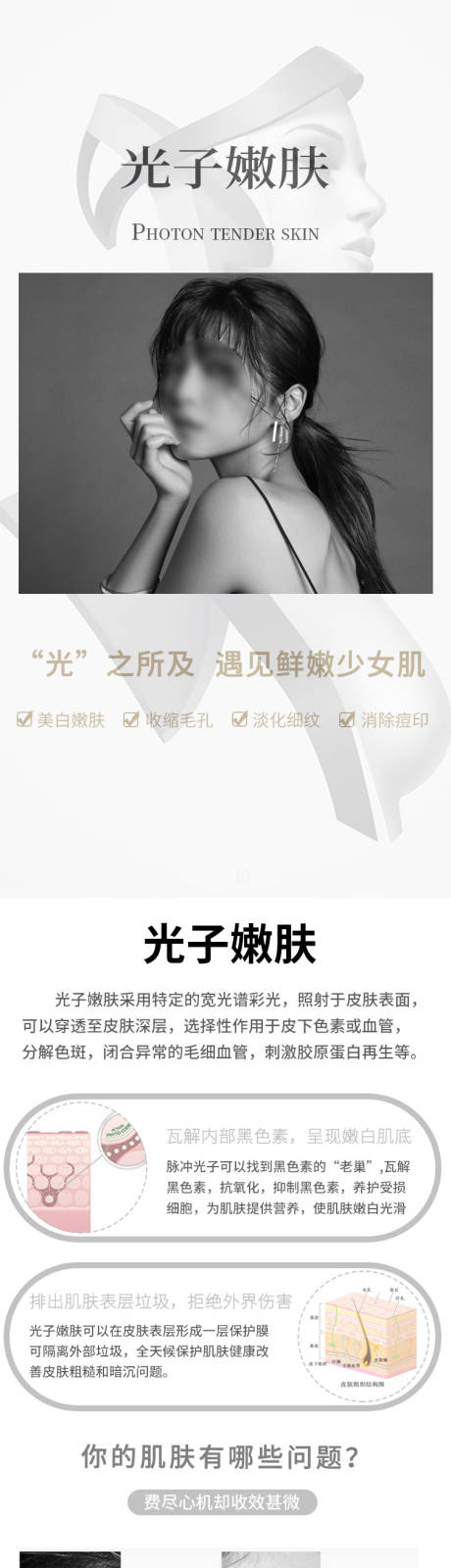 源文件下载【光子嫩肤医美长图海报】编号：56840018747361523