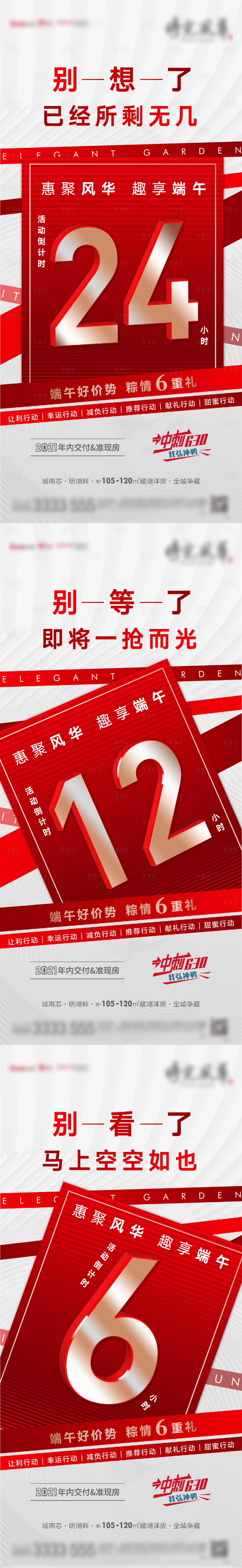 源文件下載【享設(shè)計(jì)】搜索編號(hào)：65540018780237356【地產(chǎn)開(kāi)盤(pán)倒計(jì)時(shí)】