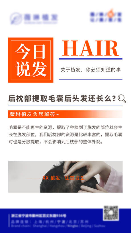 源文件下载【植发科普海报】编号：73820018427021979
