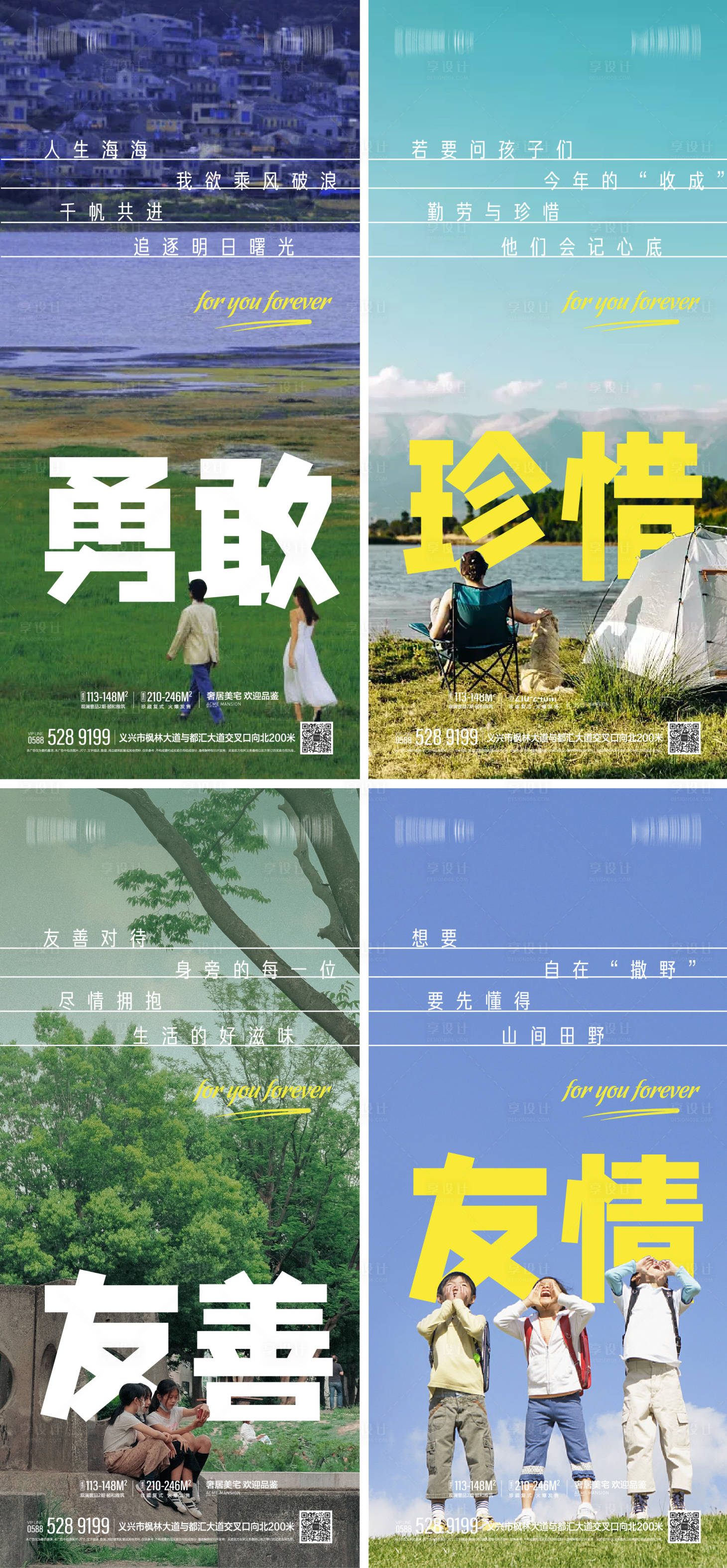 源文件下載【享設計】搜索編號：22910018887892017【文旅系列海報】