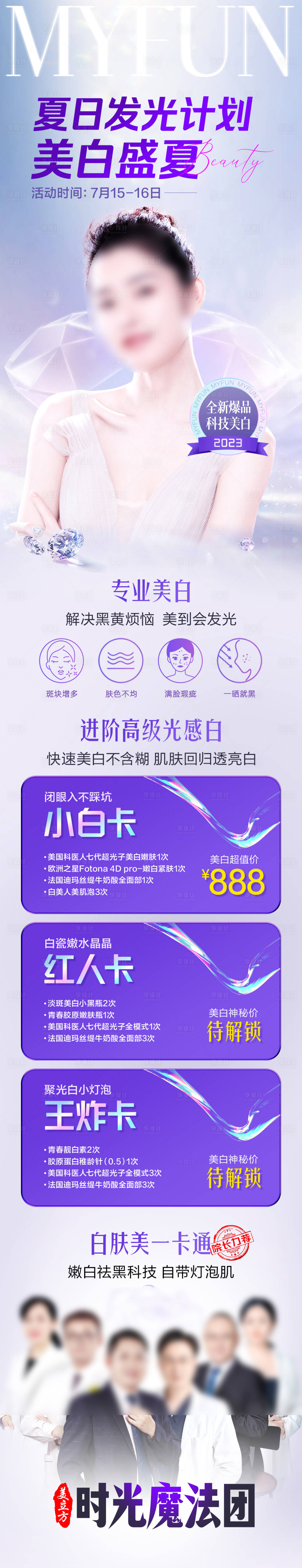 源文件下載【享設(shè)計(jì)】搜索編號(hào)：43540018720694702【夏日發(fā)光計(jì)劃美白盛夏】