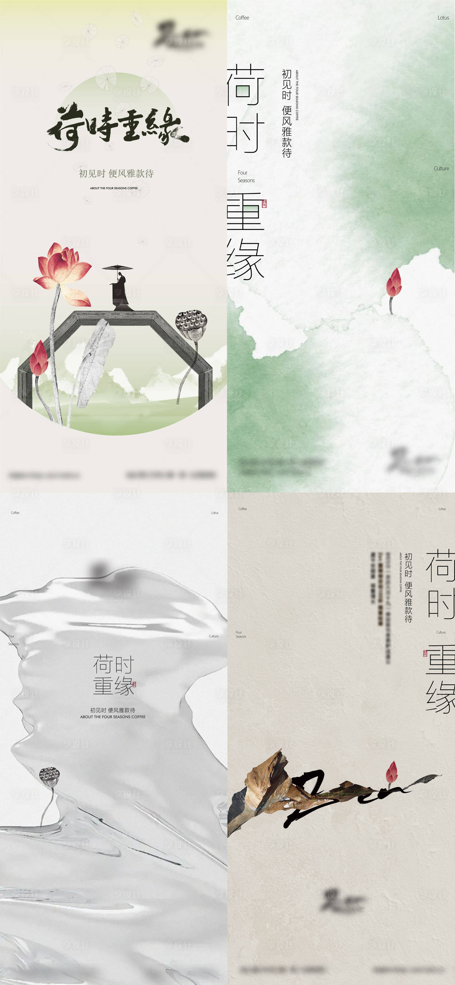 源文件下载【享设计】搜索编号：48660018597601519【中式荷花调性系列海报】