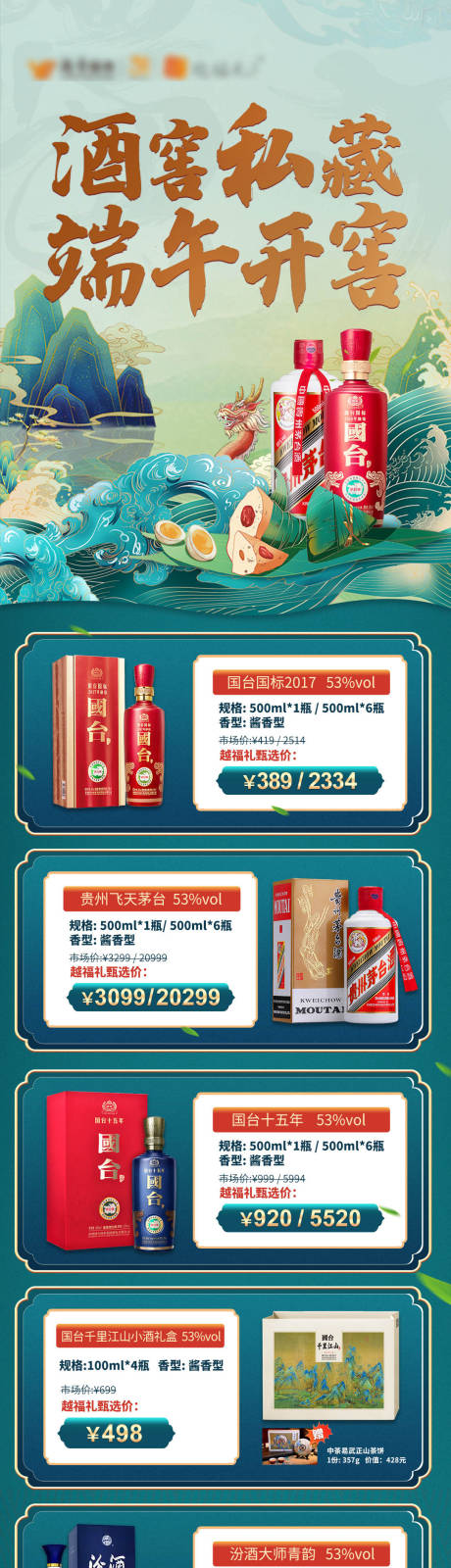 源文件下载【白酒端午节活动长图海报】编号：75140018926547577