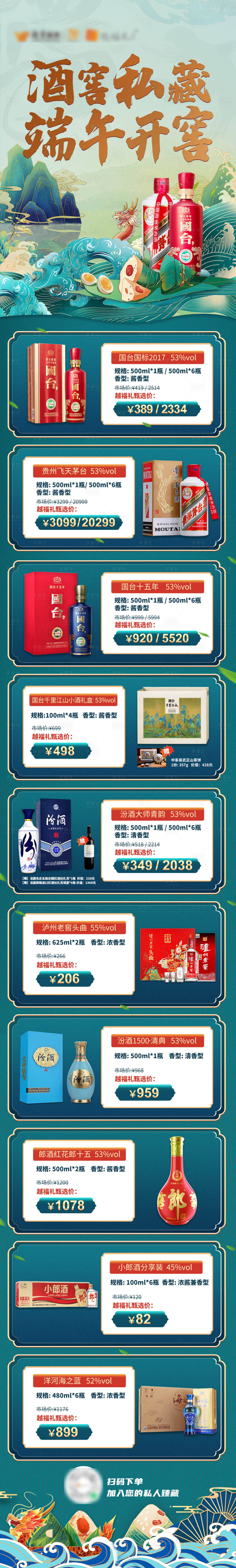 源文件下载【享设计】搜索编号：75140018926547577【白酒端午节活动长图海报】