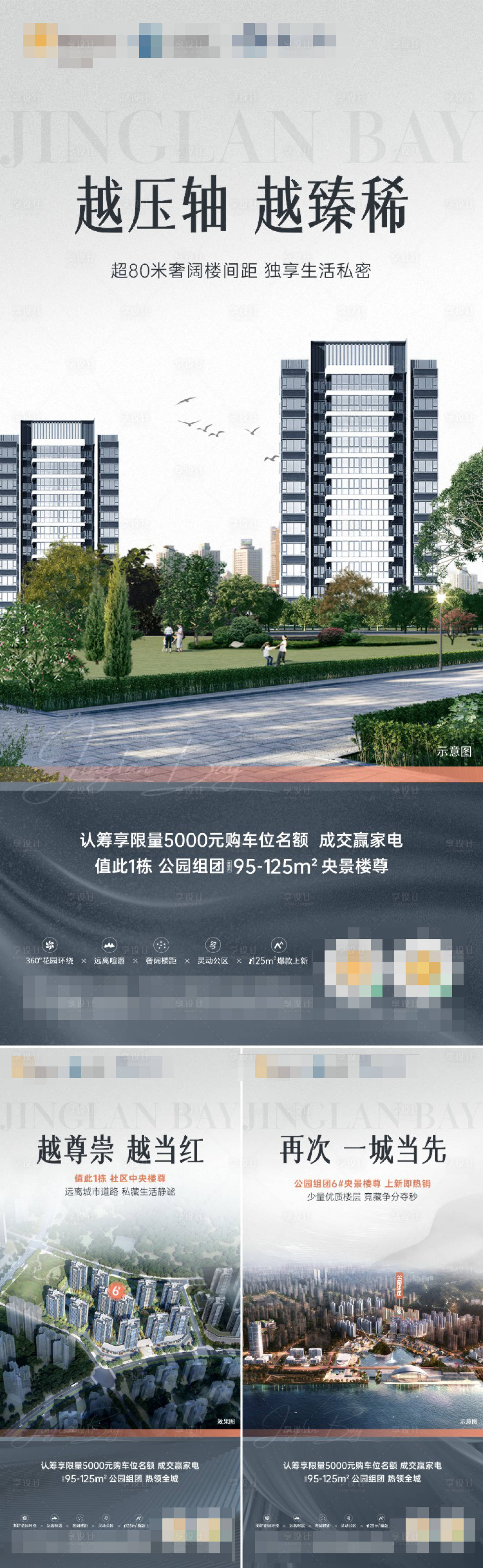源文件下载【地产加推海报】编号：91850018899341036