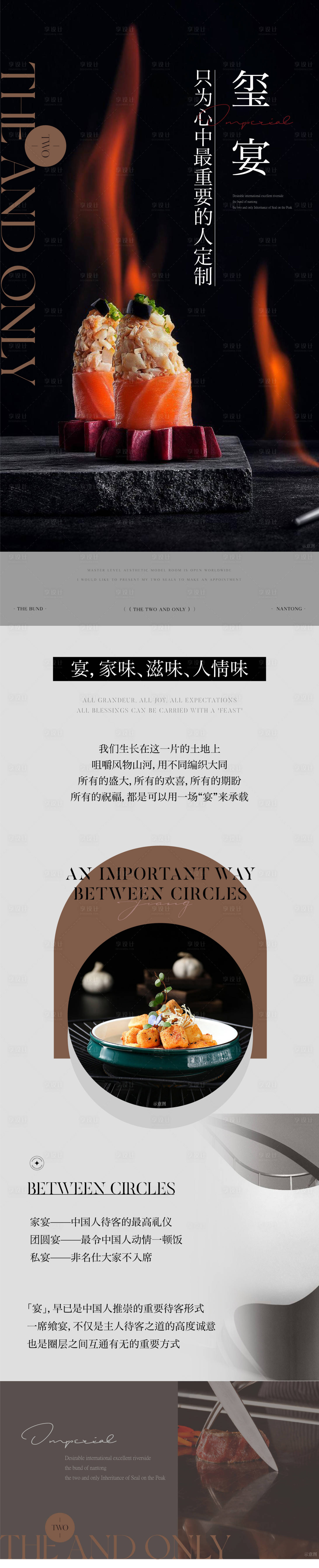 源文件下載【享設計】搜索編號：46360018488014551【私宴 】