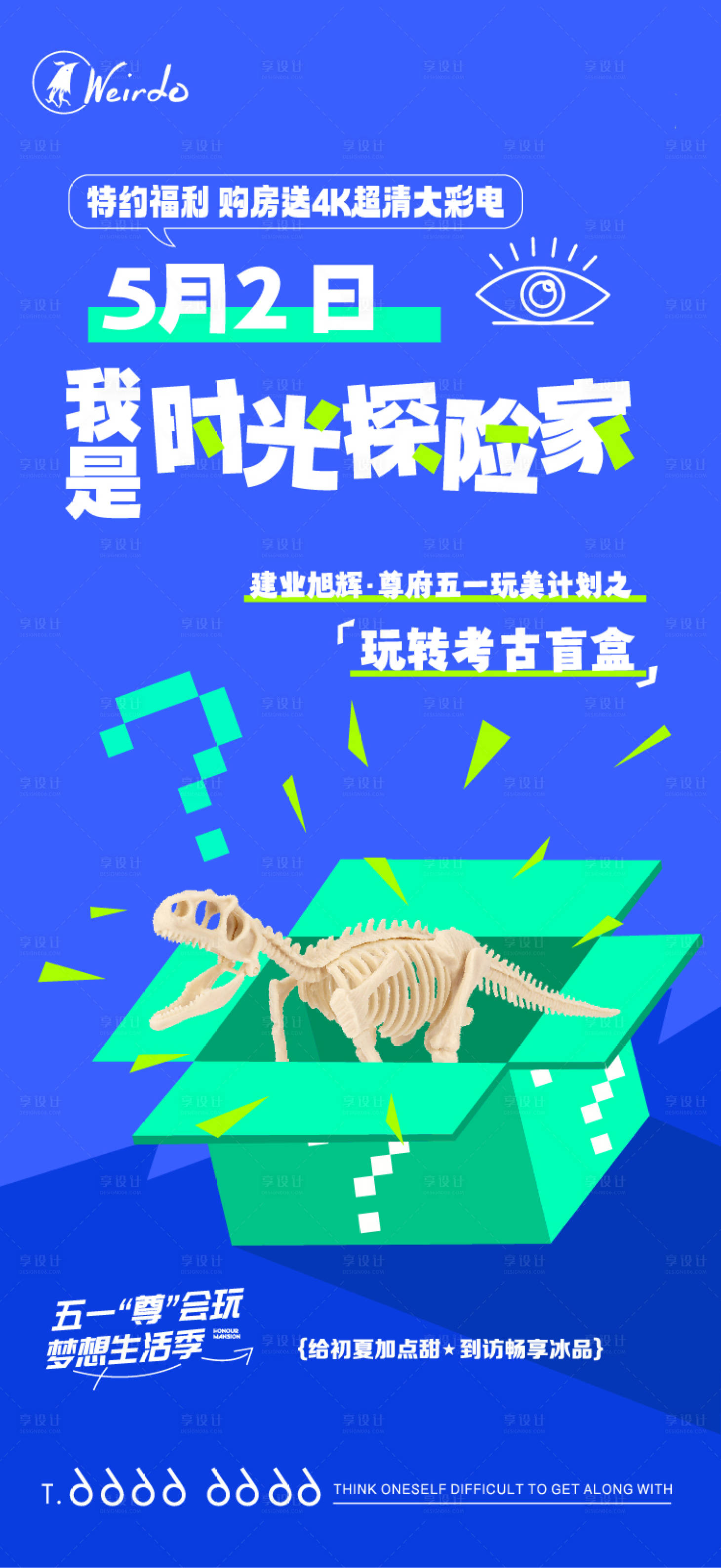 源文件下載【享設計】搜索編號：39560018524465293【考古盲盒探險盲盒海報】