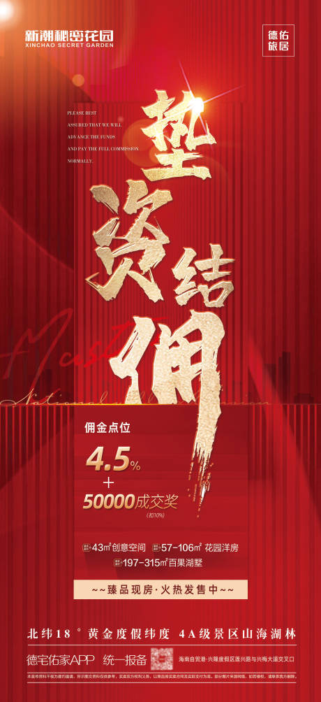 源文件下载【垫资结佣微信海报】编号：42450018992701982