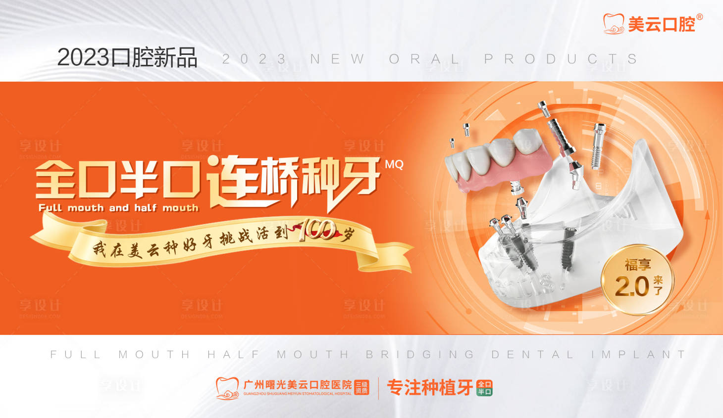 源文件下载【牙齿种植牙背景板】编号：58480018877264582