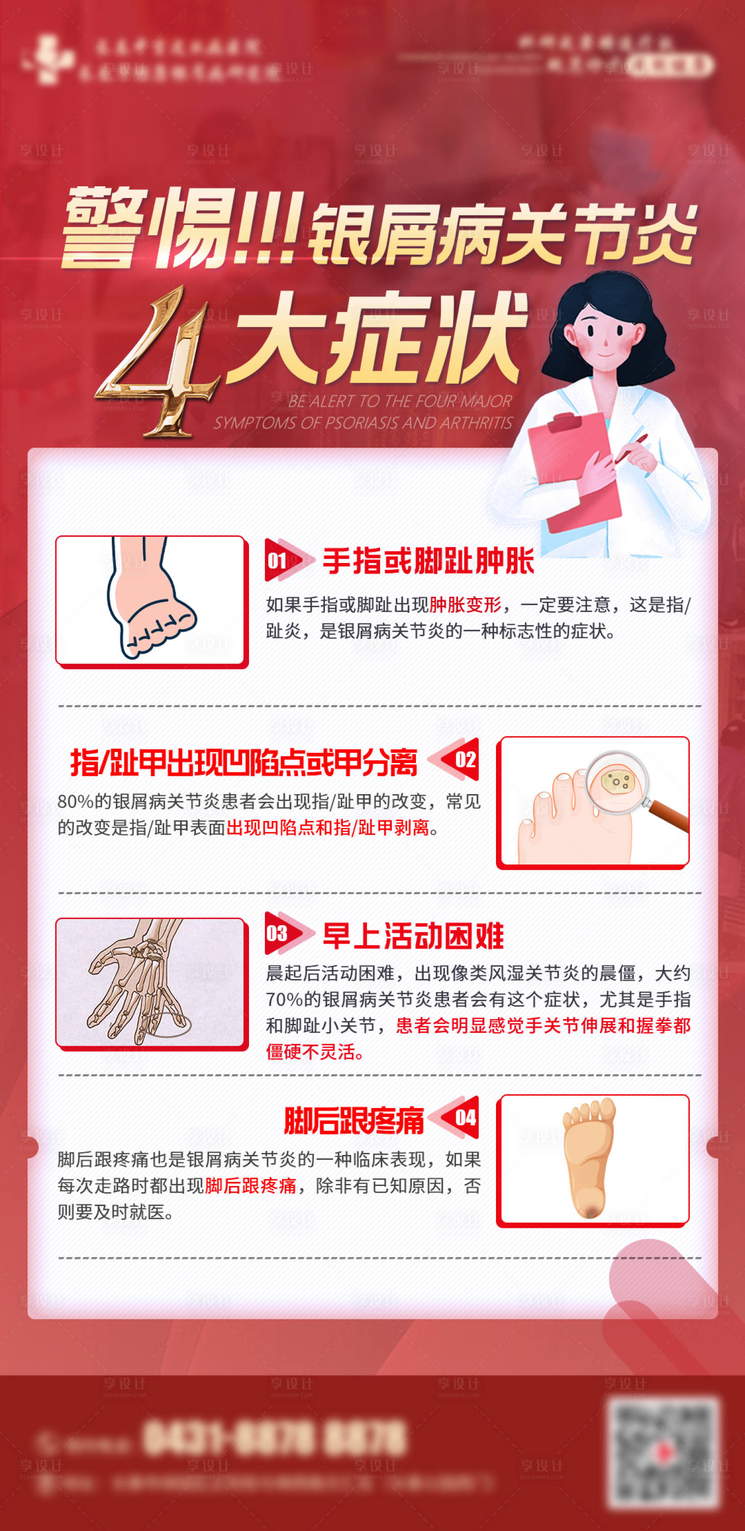 源文件下載【享設計】搜索編號：89130018547634142【醫療科普知識海報】