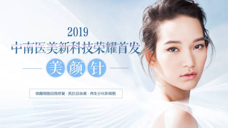 源文件下载【医美美颜针发布会主画面】编号：98680018554776287
