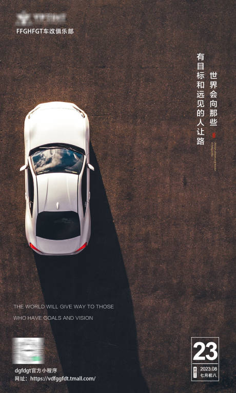 源文件下載【汽車早安日簽海報】編號：67700018970995345
