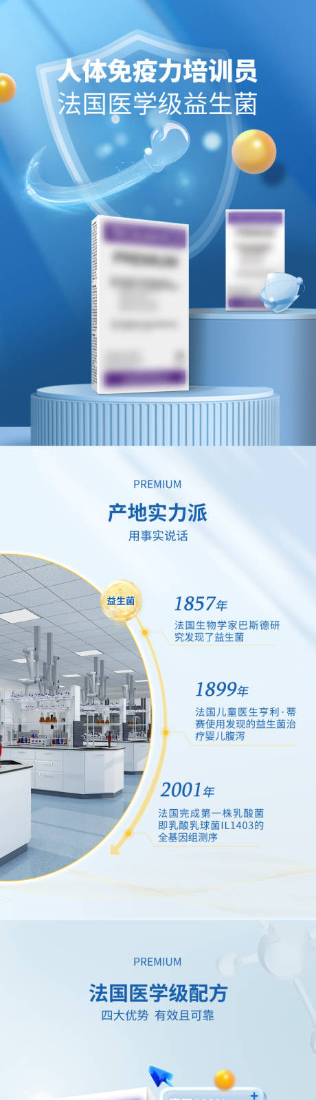 源文件下载【电商蓝色健康益生菌保健品详情页】编号：20230804165907796