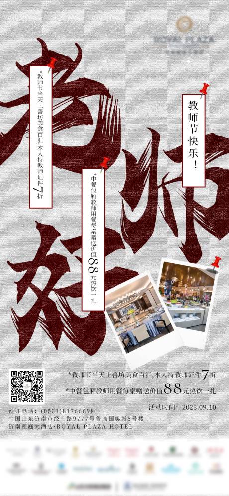 源文件下載【享設計】搜索編號：37820019069108519【教師節(jié)海報】