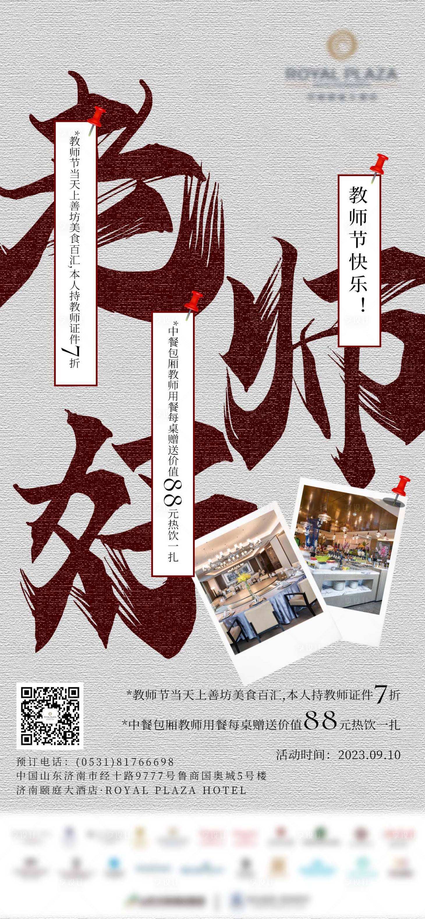 源文件下载【教师节海报】编号：37820019069108519