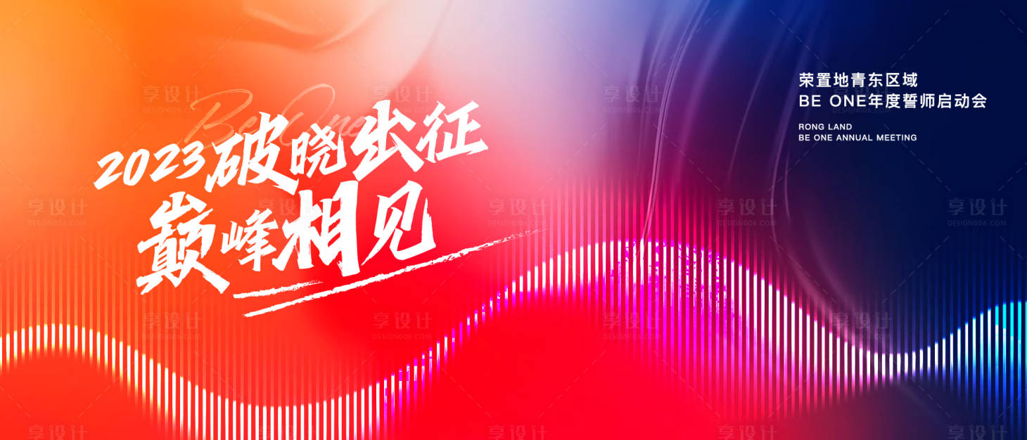 源文件下载【享设计】搜索编号：87930018482291623【誓师大会展板】