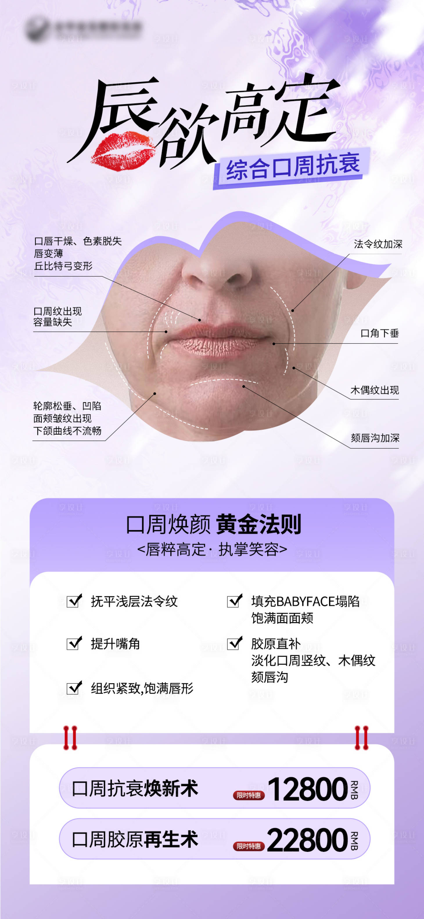 源文件下载【享设计】搜索编号：78610018569583156【唇欲高定海报】