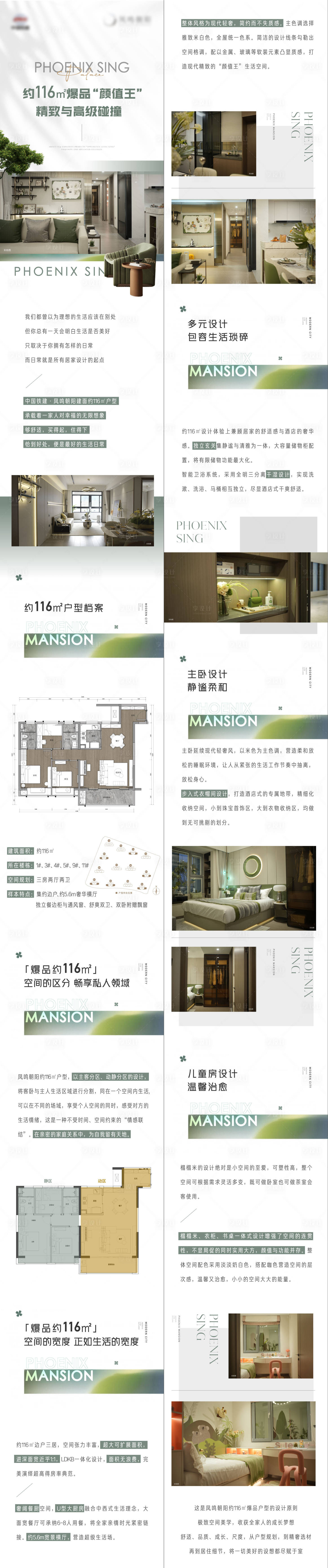 源文件下載【享設(shè)計(jì)】搜索編號(hào)：91440018623678419【地產(chǎn)戶型價(jià)值點(diǎn)長圖】