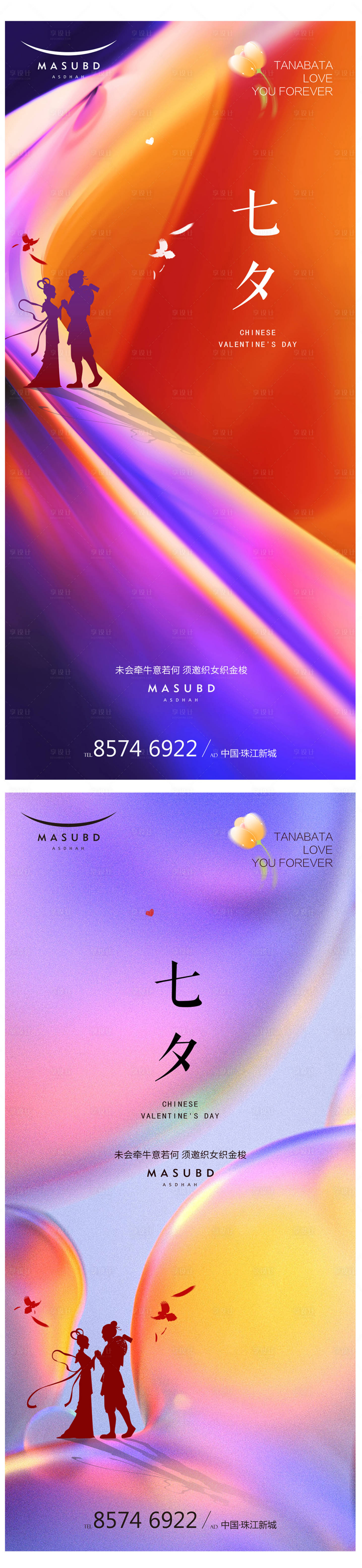 源文件下载【七夕520情人节海报】编号：22770018445692951