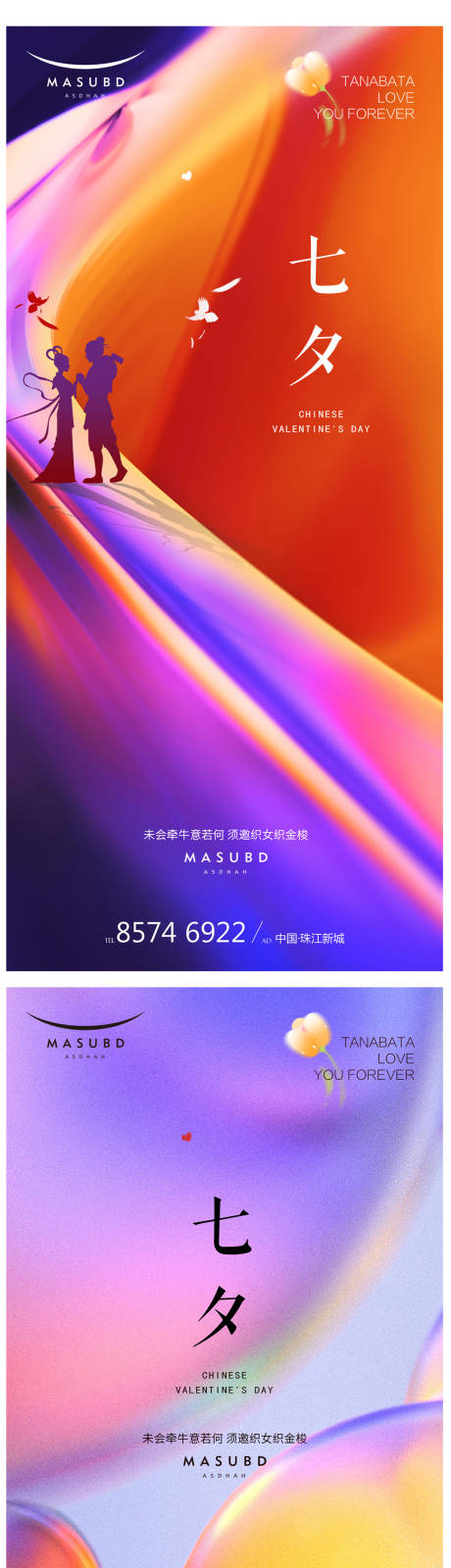 源文件下载【七夕520情人节海报】编号：20230801174256575