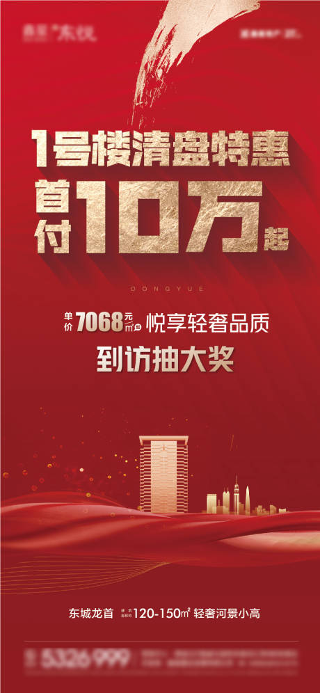 源文件下載【享設計】搜索編號：46400018867511285【熱銷海報】