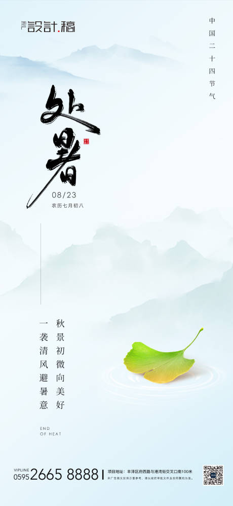 源文件下载【处暑大暑节气简约中式海报】编号：79130018642834697