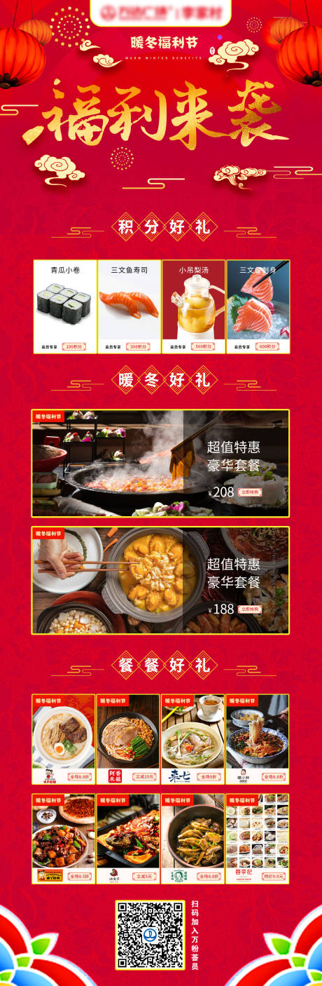 源文件下载【餐饮暖冬福利海报】编号：69660018551964986