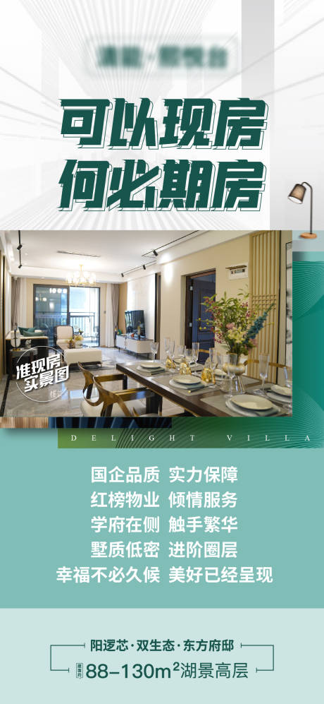 源文件下载【地产海报大字报】编号：94250018875927777