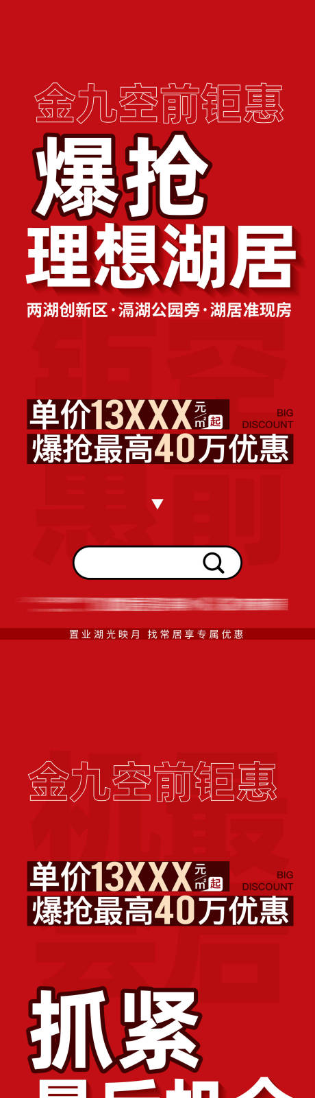 源文件下载【热销系列海报】编号：29700018667176292