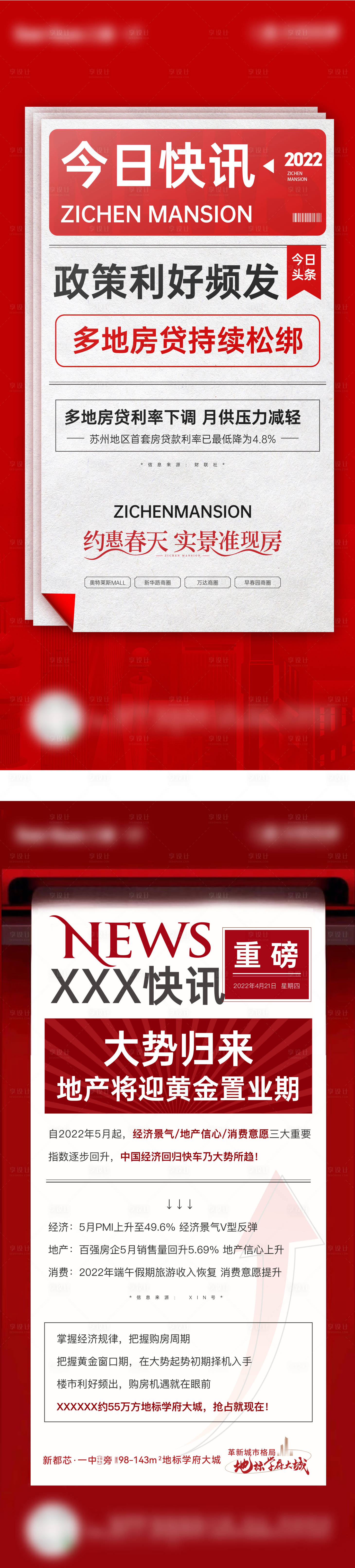 源文件下載【享設計】搜索編號：47420018754512185【利好快訊新聞系列海報】