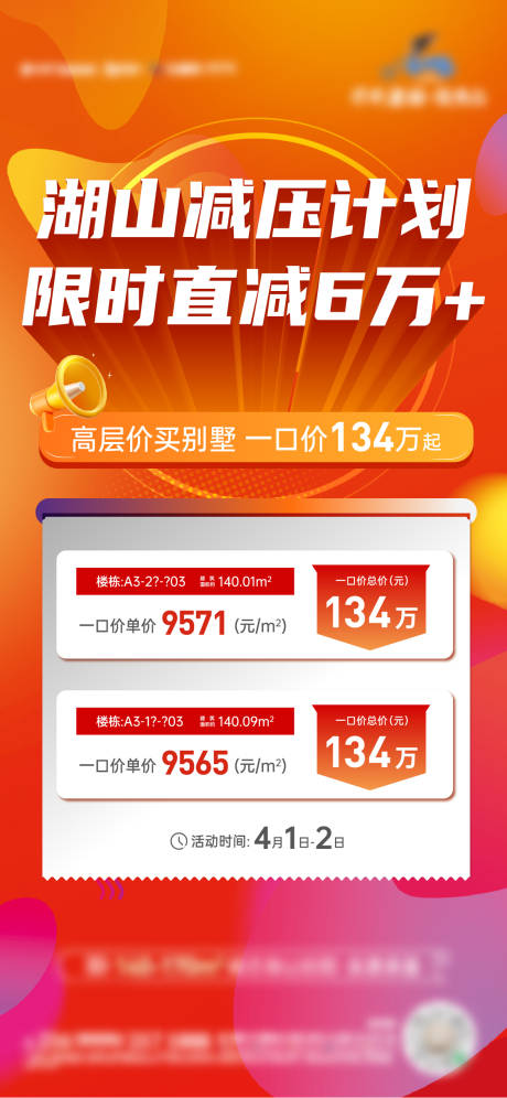 源文件下载【享设计】搜索编号：67570018567555335【特价房海报】