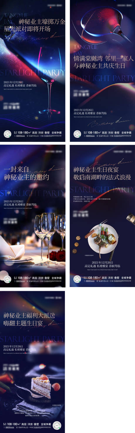 源文件下载【私宴美食活动系列单图】编号：75860018490416811