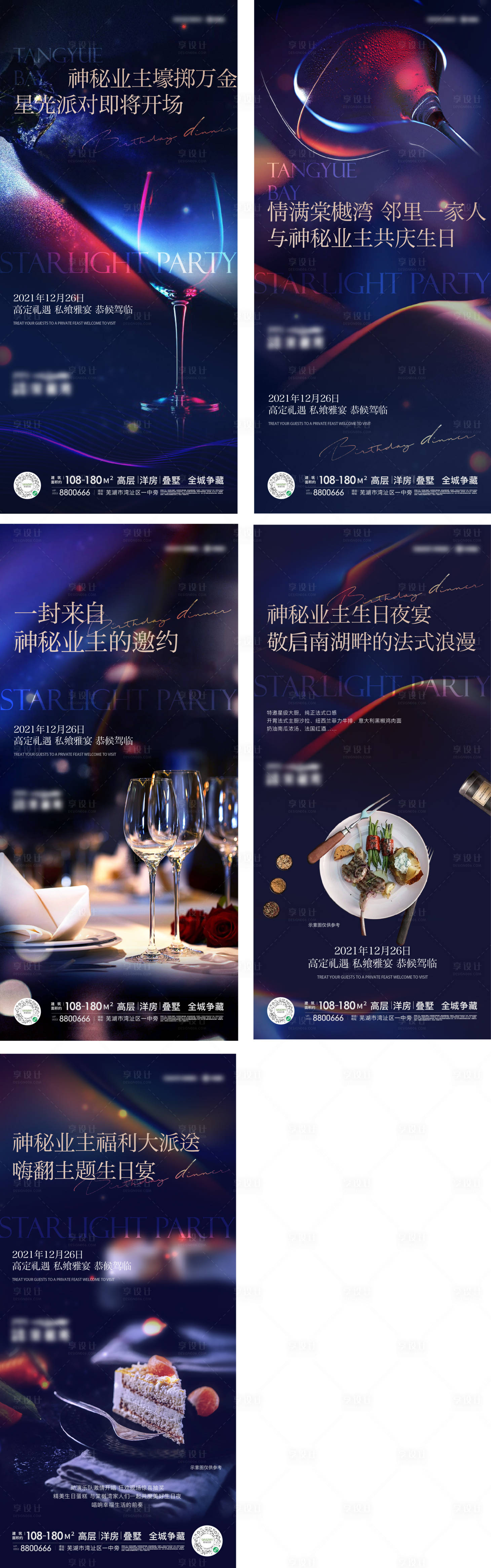 源文件下載【享設計】搜索編號：75860018490416811【私宴美食活動系列單圖】