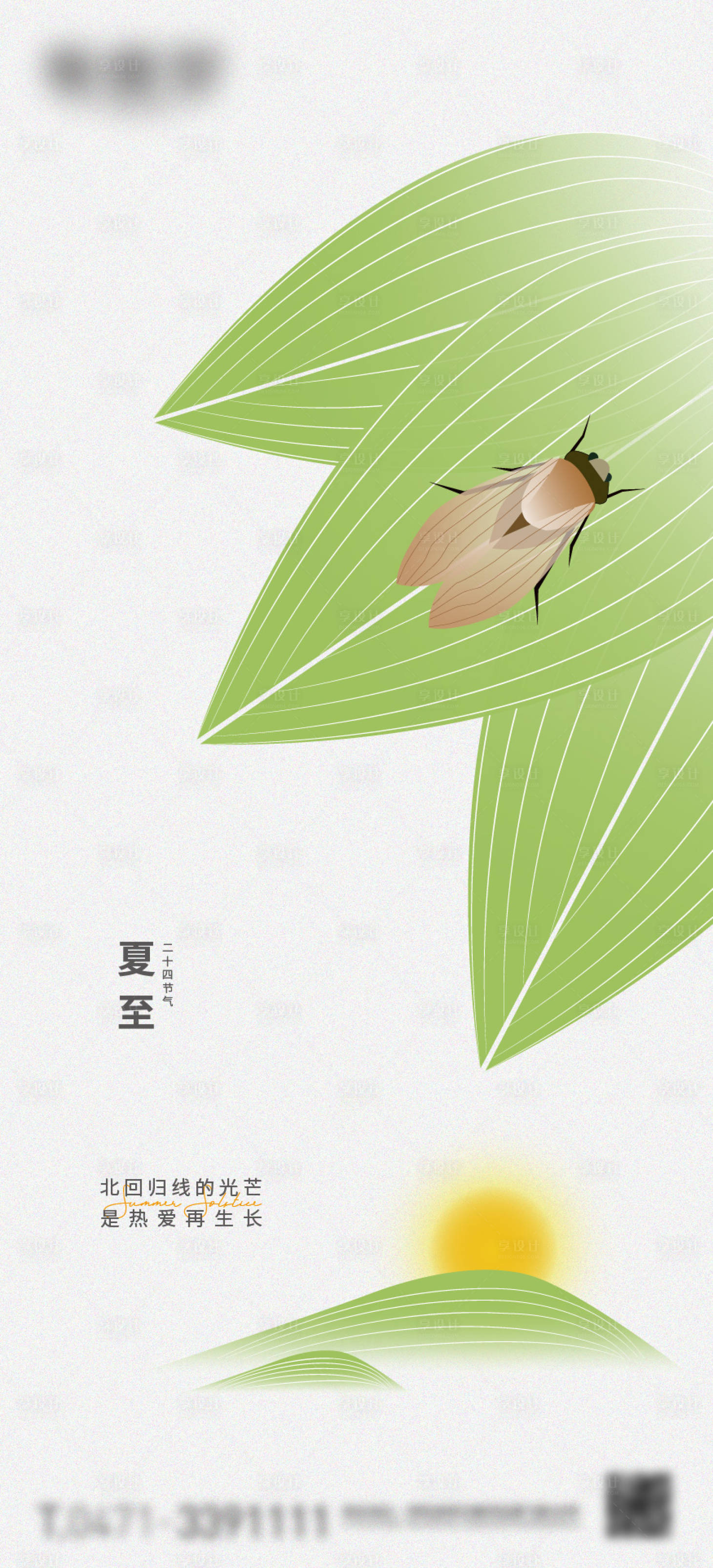源文件下载【享设计】搜索编号：26970018675866509【夏至节气海报】