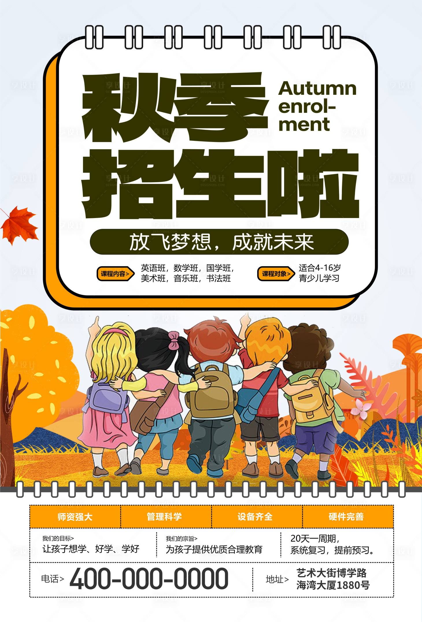 源文件下载【招生单页】编号：20230807201952957