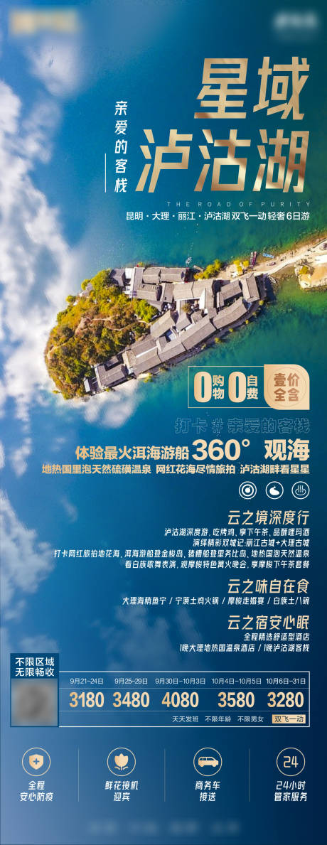 源文件下载【旅游海报长图】编号：20230804103941847