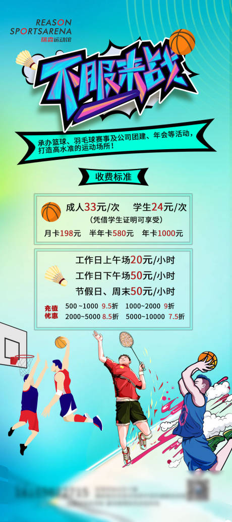 源文件下载【篮球馆篮球展架】编号：79180019034402251