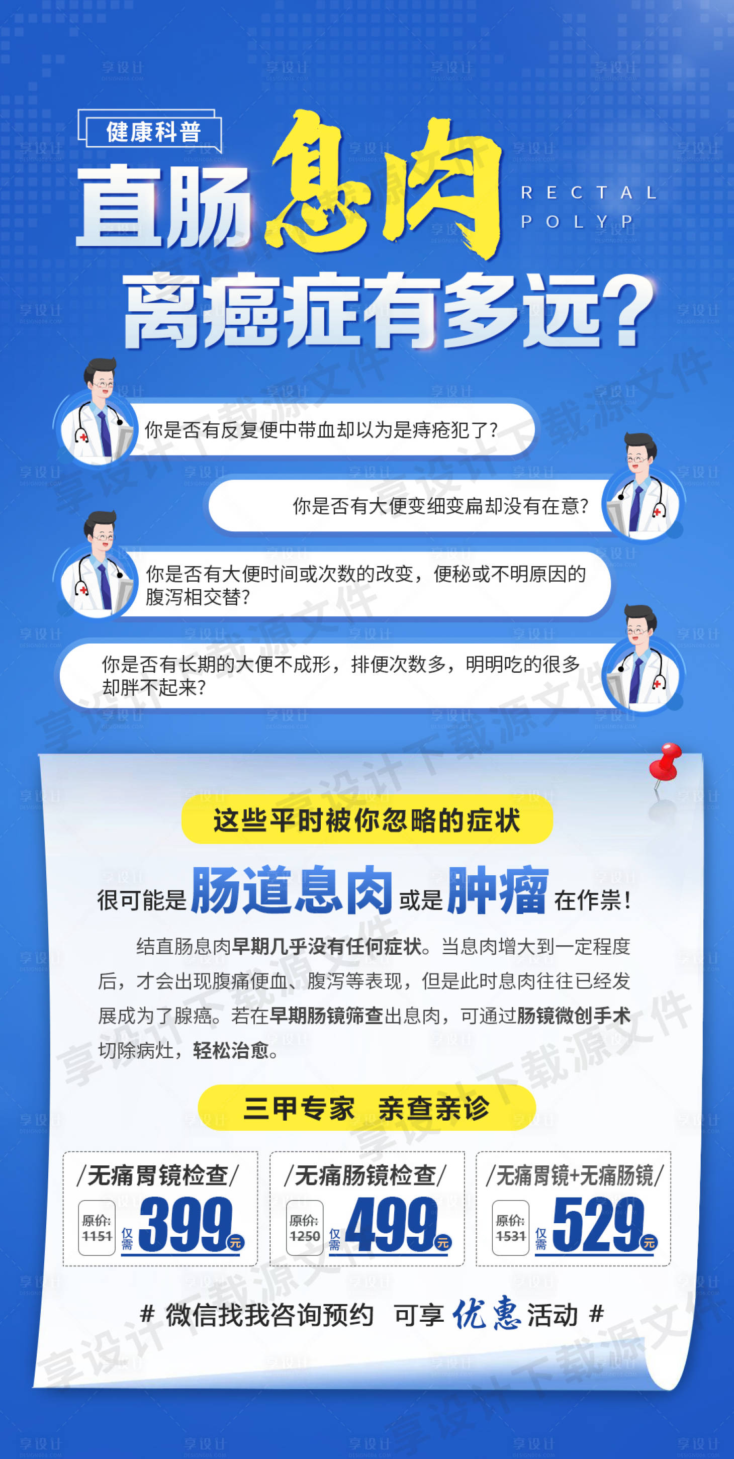 源文件下載【享設計】搜索編號：10330018552751322【息肉海報】