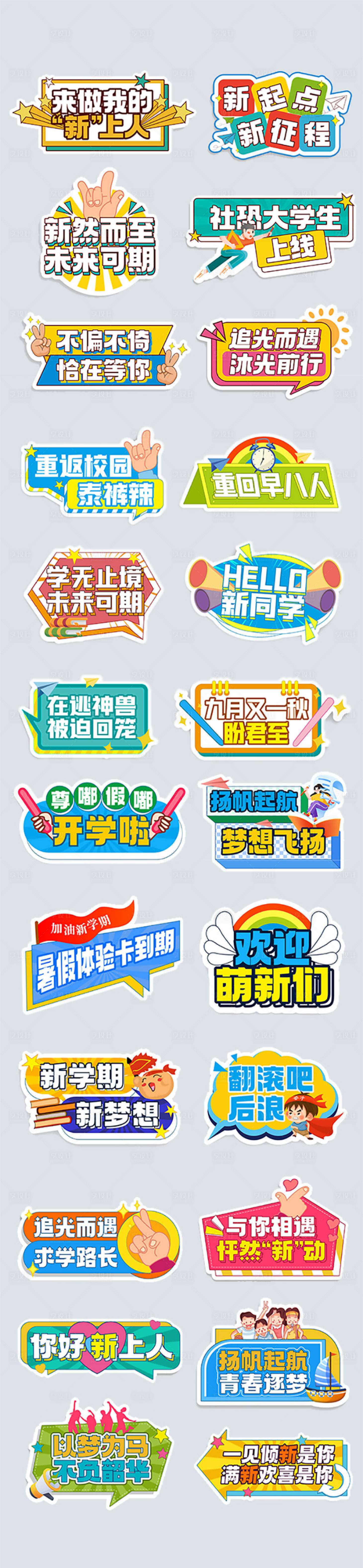 源文件下載【享設計】搜索編號：46750019004168381【開學季迎新手舉牌】