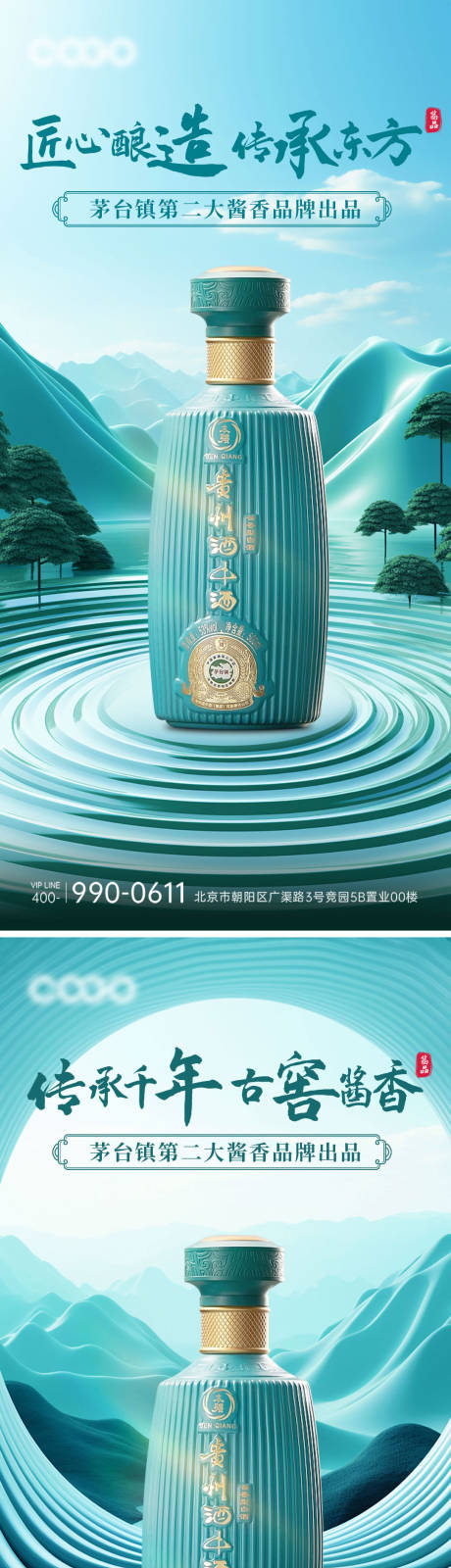 源文件下載【享設(shè)計(jì)】搜索編號(hào)：20200018838754156【白酒產(chǎn)品海報(bào)】