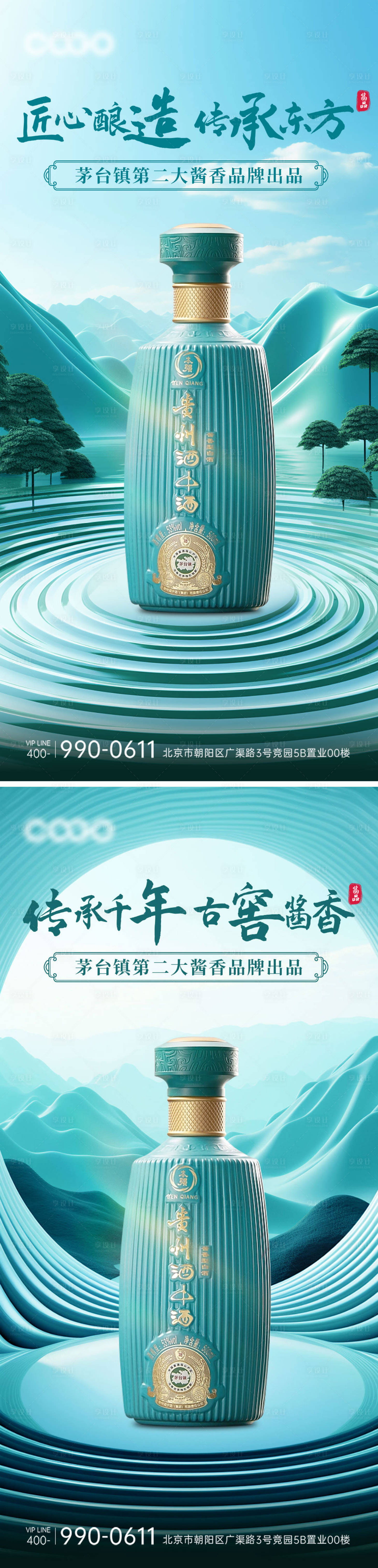 源文件下載【享設計】搜索編號：20200018838754156【白酒產(chǎn)品海報】