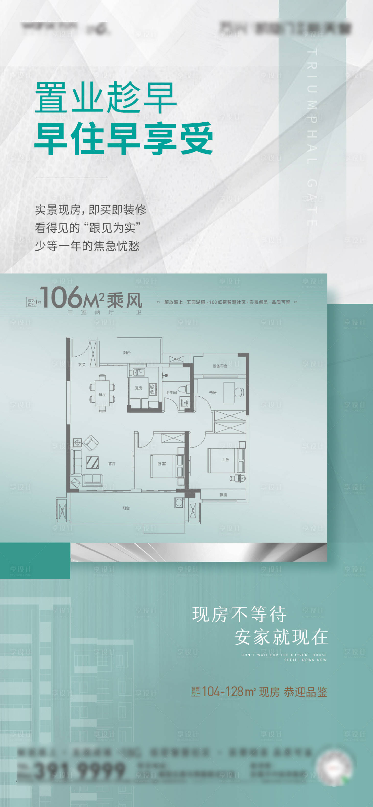 编号：20230813102731774【享设计】源文件下载-地产户型加推海报