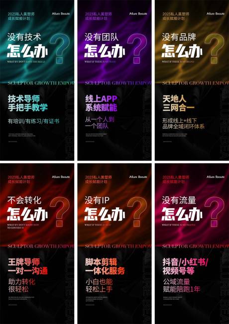 源文件下载【享设计】搜索编号：18030018871127704【美容师塑造计划海报】