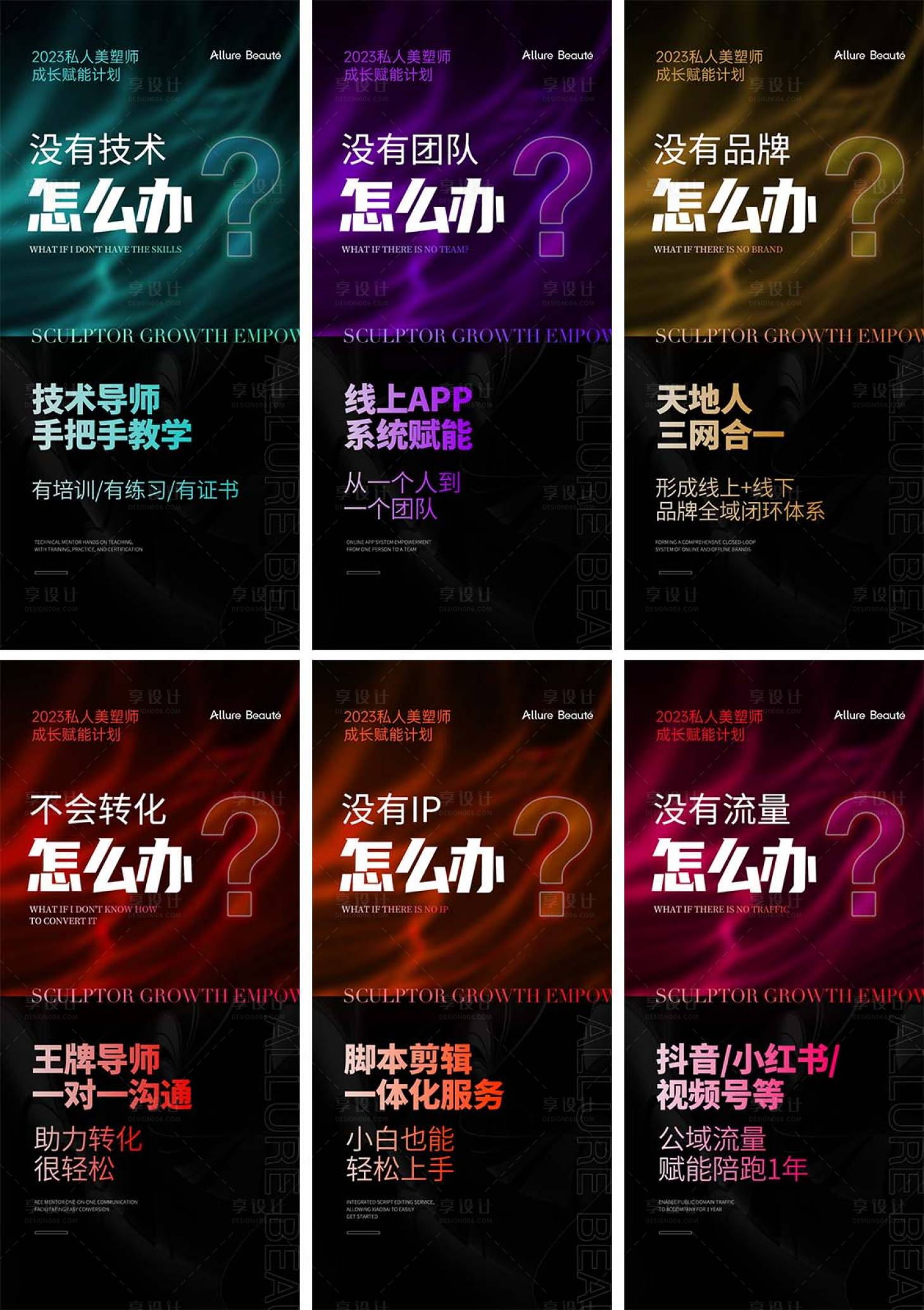 源文件下載【享設計】搜索編號：18030018871127704【美容師塑造計劃海報】