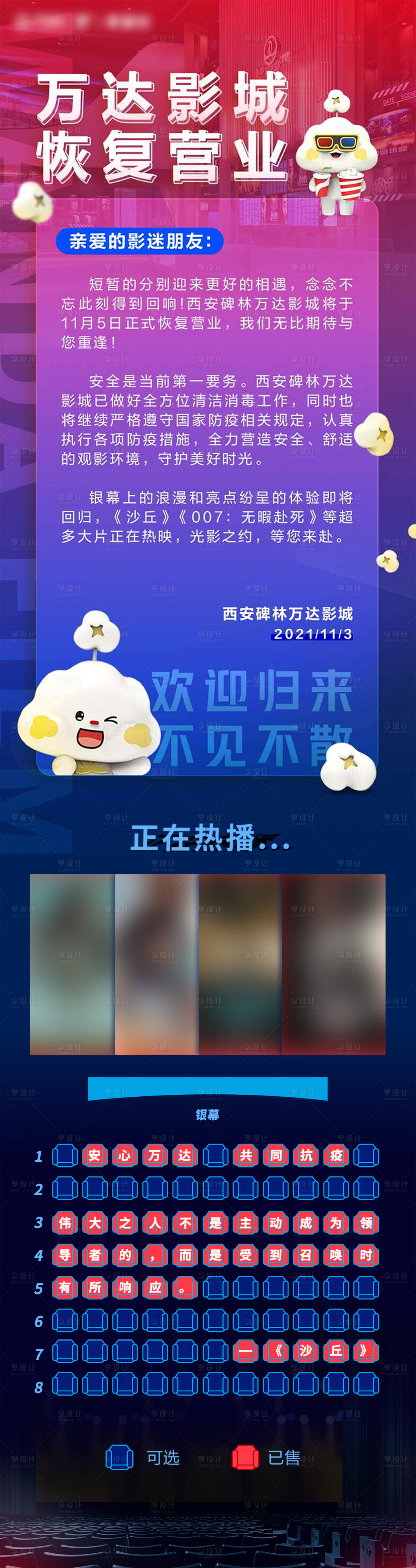 源文件下载【商场活动长图】编号：81840018552608228