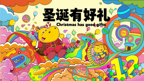 源文件下载【圣诞有好礼活动背景板】编号：61800018940416918